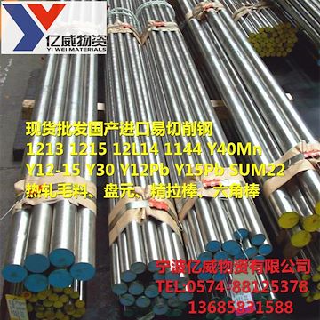 供应宝钢Y15易切削钢圆棒 现货