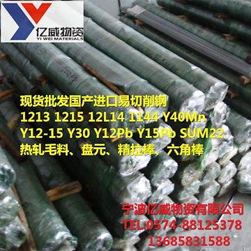现货批发Y15Pb易切削钢 特价